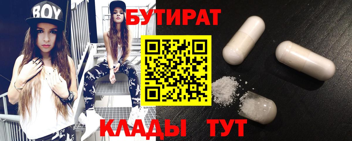 БУТИРАТ буратино Верхняя Салда