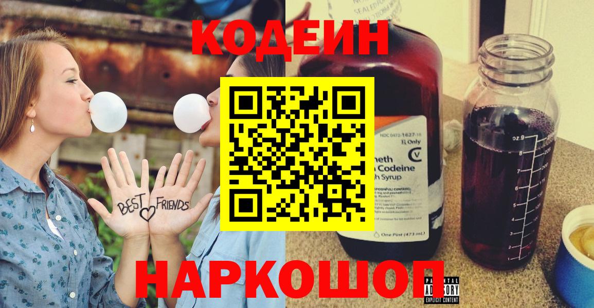 Кодеин Purple Drank Верхняя Салда